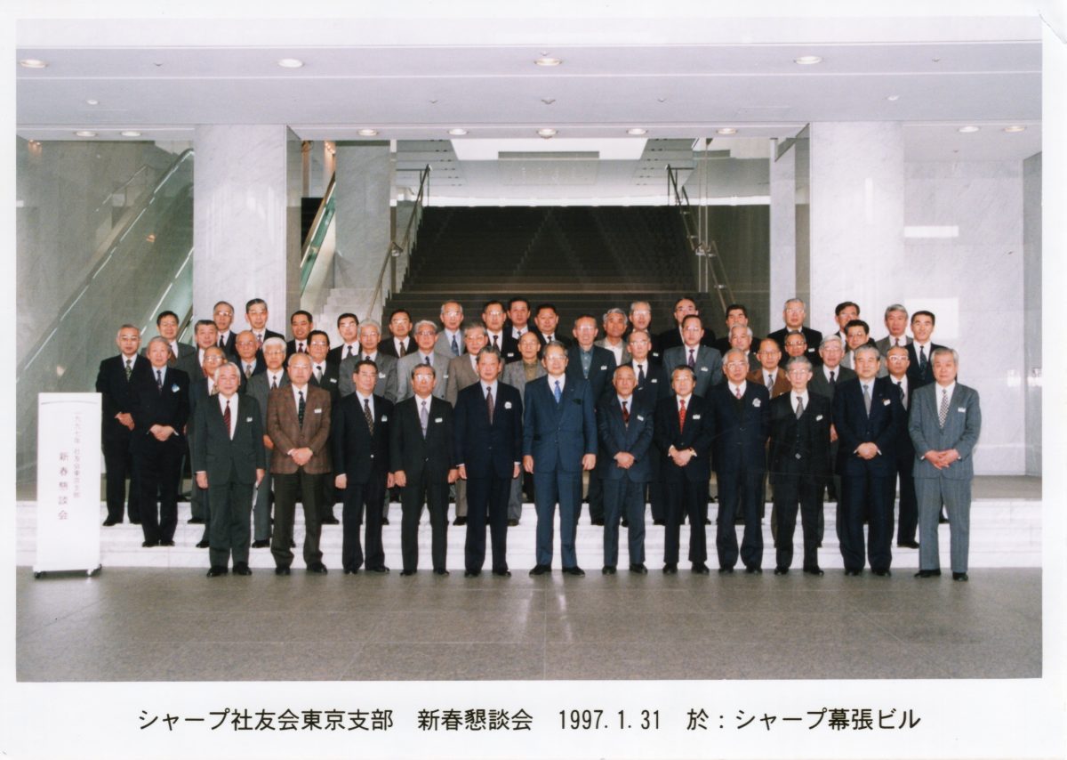 （思い出写真館）東京支部平成9年度新春懇談会（幕張ビル）