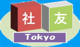 シャープ社友会東京支部