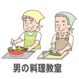「男の料理教室（千葉会場）」第5回 開催報告